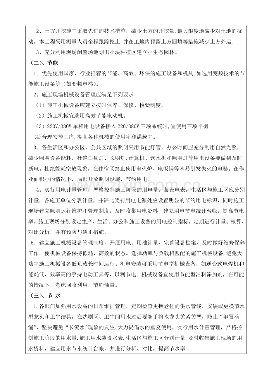 中建标准：绿色施工技术交底.doc_第3页