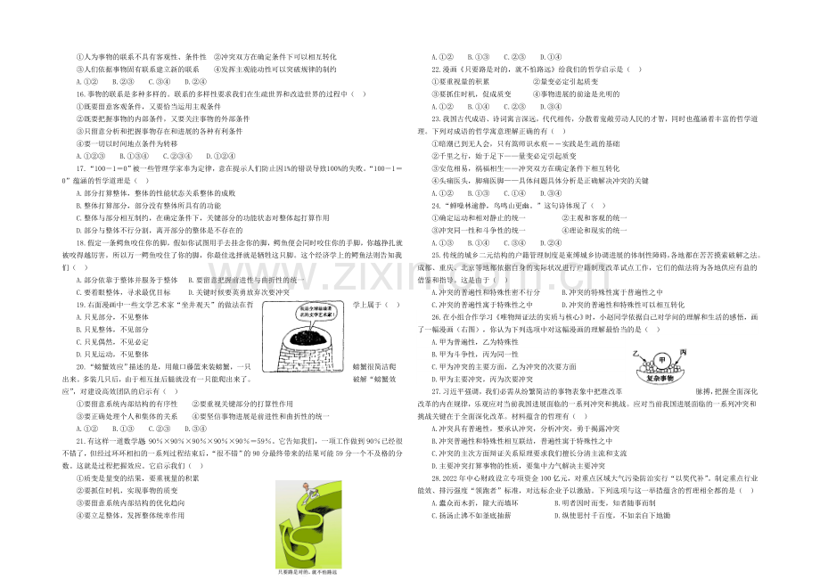 云南省玉溪一中2020-2021学年高二上学期期中考试政治-Word版含答案.docx_第2页