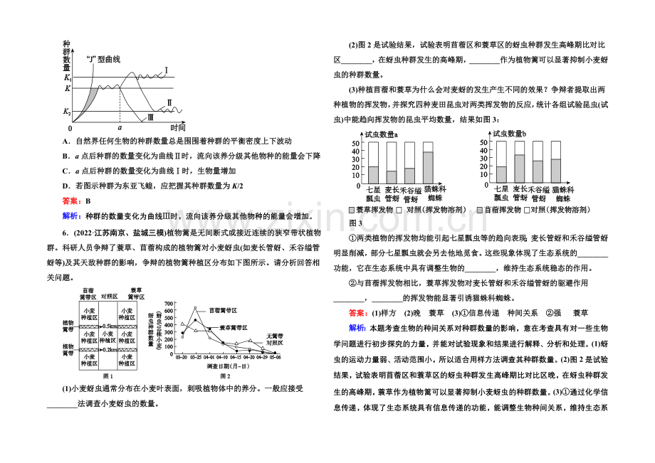 2021届高考生物二轮复习专题名校好题：第10讲-种群与群落.docx_第2页