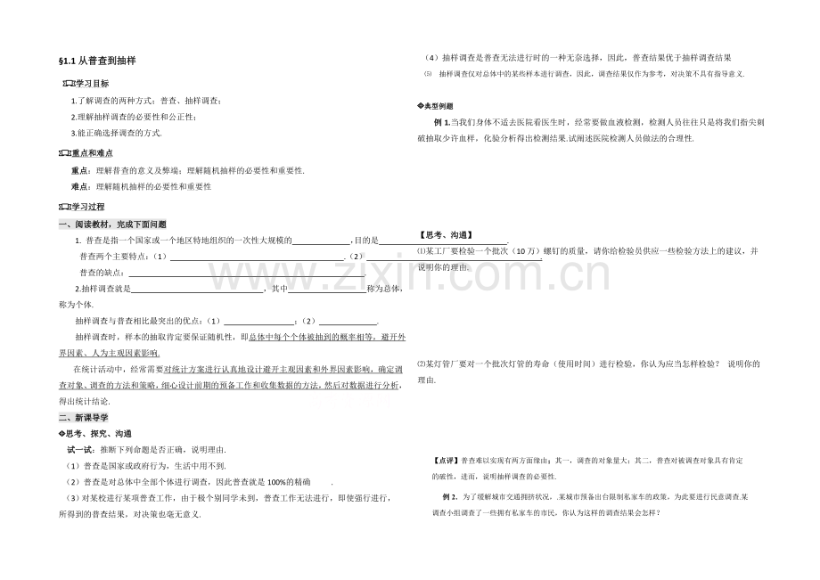 高中数学(北师大版)必修三学案：1.1-从普查到抽样-参考学案1.docx_第1页