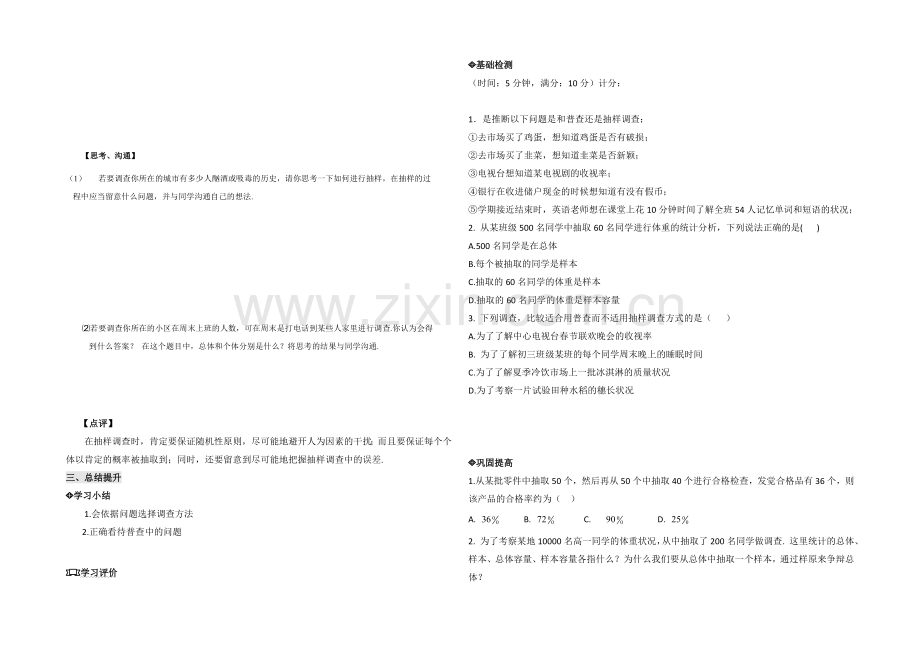 高中数学(北师大版)必修三学案：1.1-从普查到抽样-参考学案1.docx_第2页