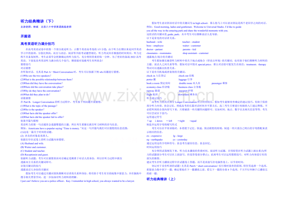 2021年高考英语二轮名校专题精讲——听力经典精讲(下)-Word版含答案.docx_第1页