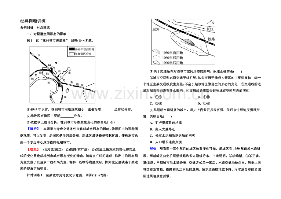 2020-2021学年高中地理人教版同步练习必修二-5-2-交通运输布局及其影响.docx_第1页