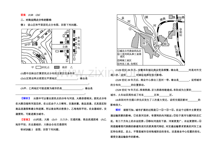 2020-2021学年高中地理人教版同步练习必修二-5-2-交通运输布局及其影响.docx_第2页