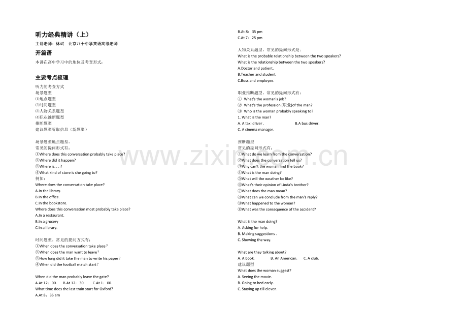 2021年高考英语二轮精讲精练讲义-专题-听力经典精讲(上)-.docx_第1页