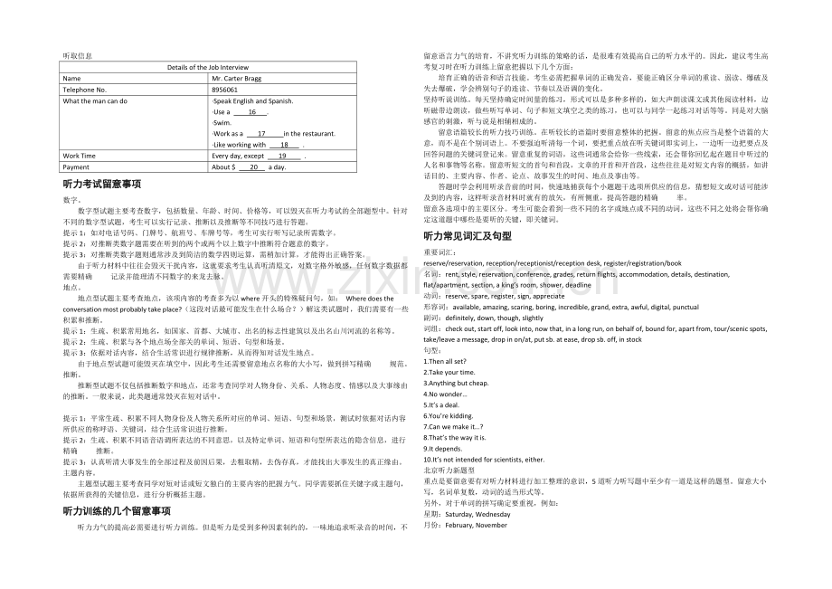 2021年高考英语二轮精讲精练讲义-专题-听力经典精讲(上)-.docx_第2页