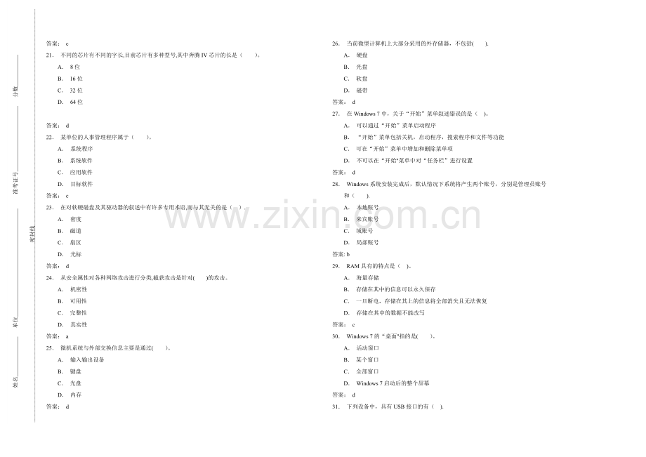 税务系统岗位练兵信息技术岗试卷2.doc_第3页