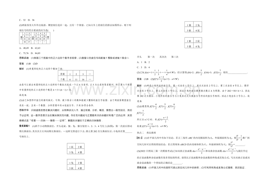 2021年高考数学(浙江专用-理科)二轮专题复习讲练：专题六--第2讲.docx_第2页