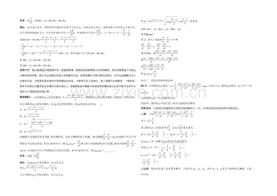 2021年高考数学(浙江专用-理科)二轮专题复习讲练：专题六--第2讲.docx_第3页