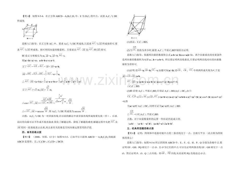 高中数学(北师大版)选修2-1教案：第2章-创新思维点拨：空间向量及其运算.docx_第2页