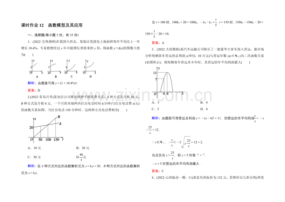 2021届高三数学第一轮复习北师大版-课时作业12-Word版含解析.docx_第1页