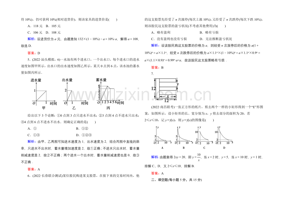 2021届高三数学第一轮复习北师大版-课时作业12-Word版含解析.docx_第2页