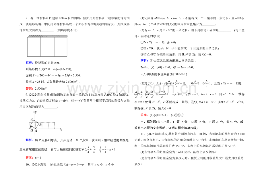 2021届高三数学第一轮复习北师大版-课时作业12-Word版含解析.docx_第3页