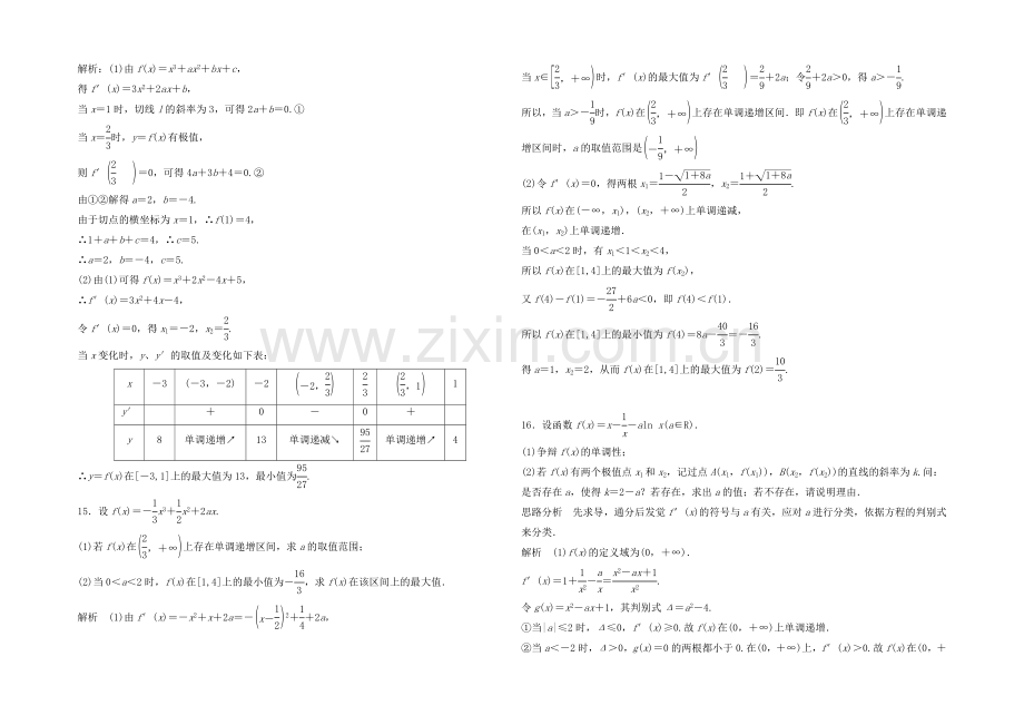 2021高考数学(福建-理)一轮作业：3.3-导数的应用(二).docx_第3页