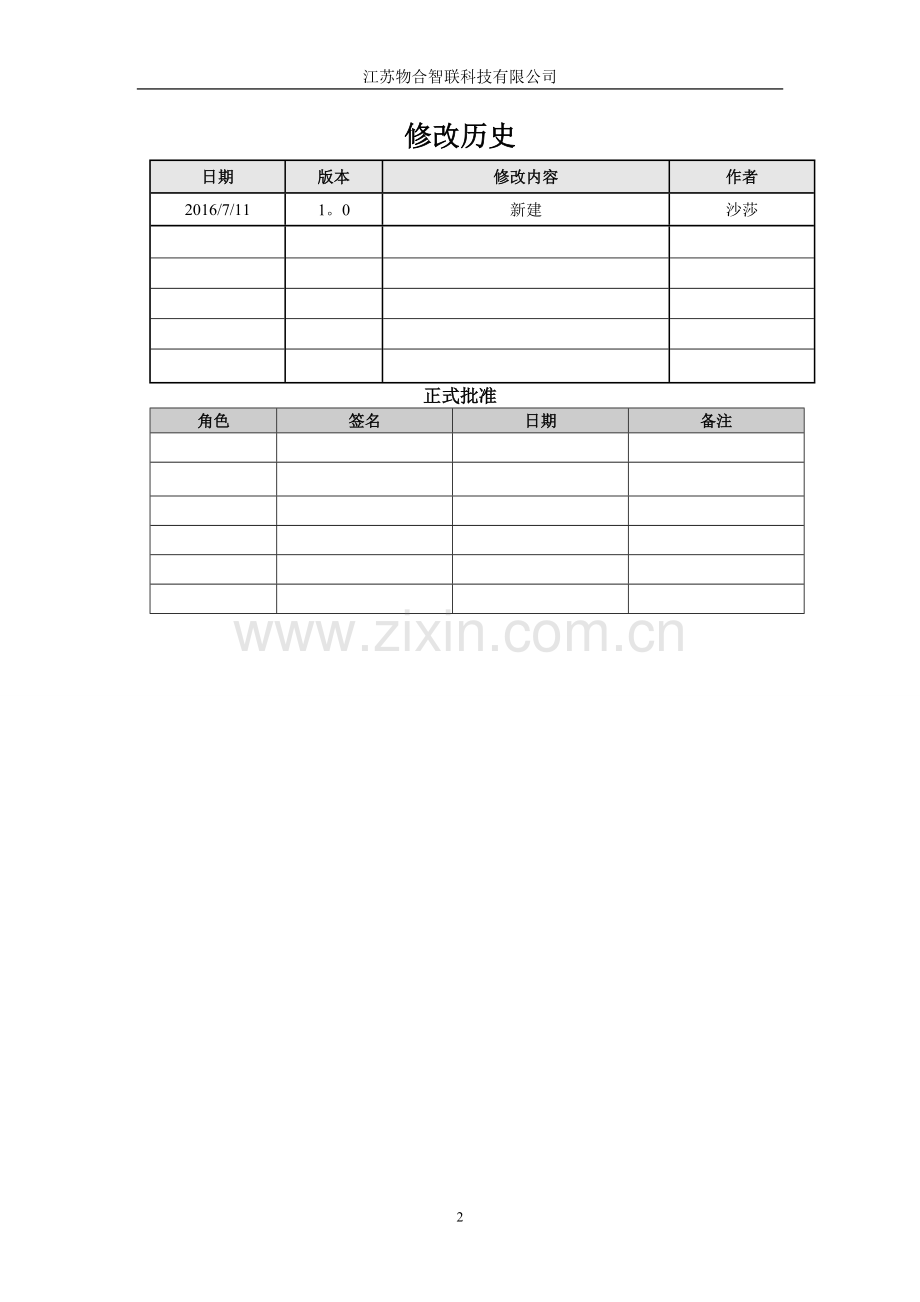 测试体系建设与软件测试流程.doc_第2页