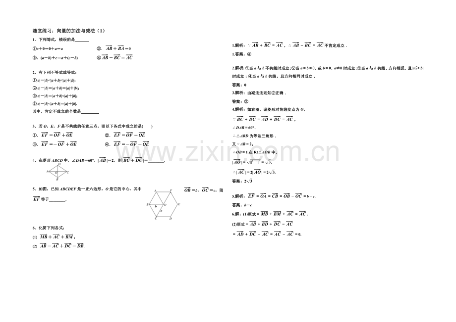 江苏省2020—2021学年高一数学必修四随堂练习及答案：02向量的及加法与减法(1).docx_第1页