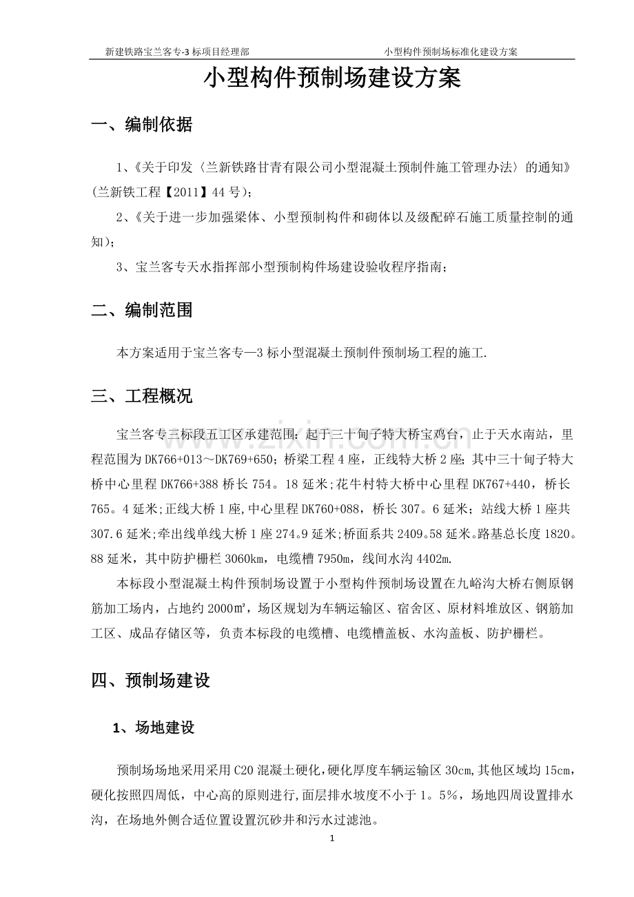 小型构件预制场标准化建设方案.doc_第3页