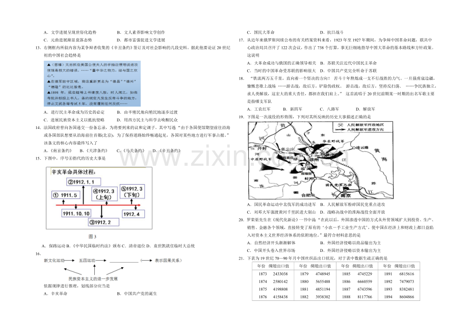 浙江省诸暨中学2021届高三上学期期中考试历史-Word版含答案.docx_第2页