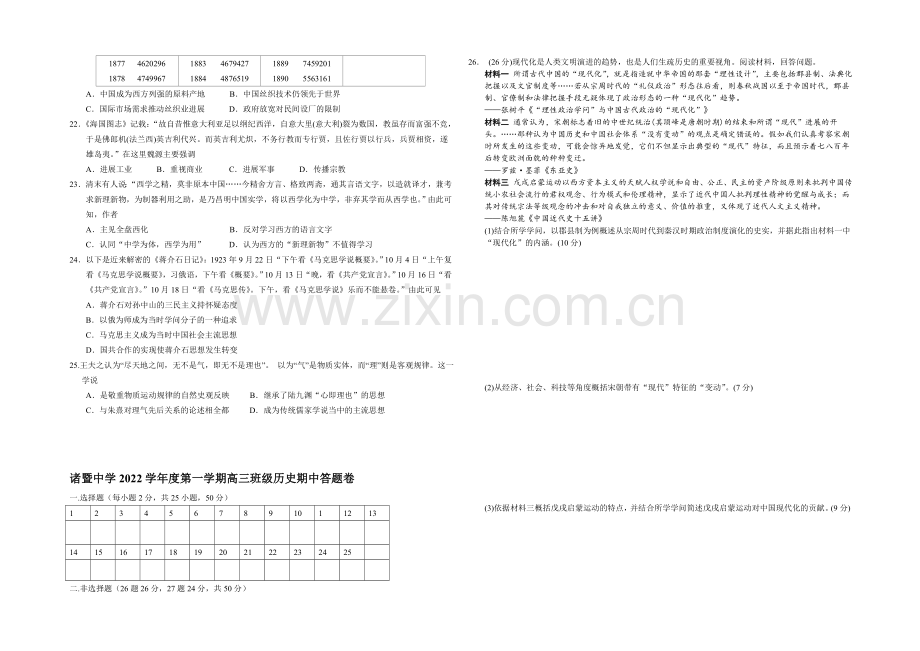 浙江省诸暨中学2021届高三上学期期中考试历史-Word版含答案.docx_第3页