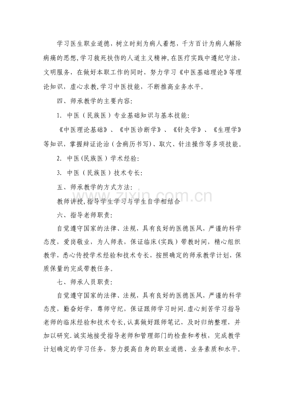 范本：传统医学师承关系合同书.doc_第2页