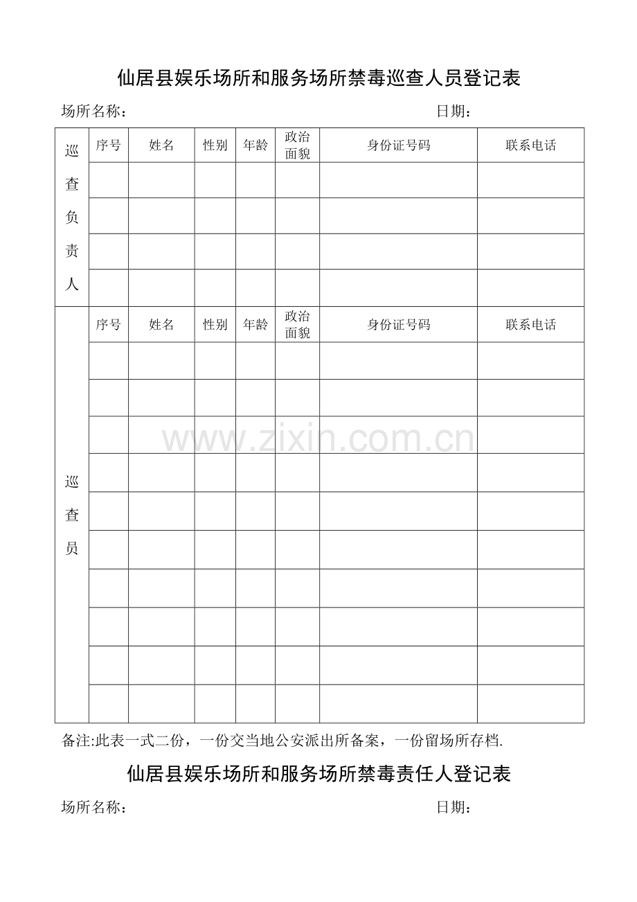 禁毒教育培训记录.doc_第2页