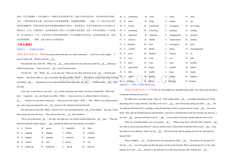 2021年高考英语考点总动员系列-专题13-记叙文类完形填空(原卷版).docx_第2页