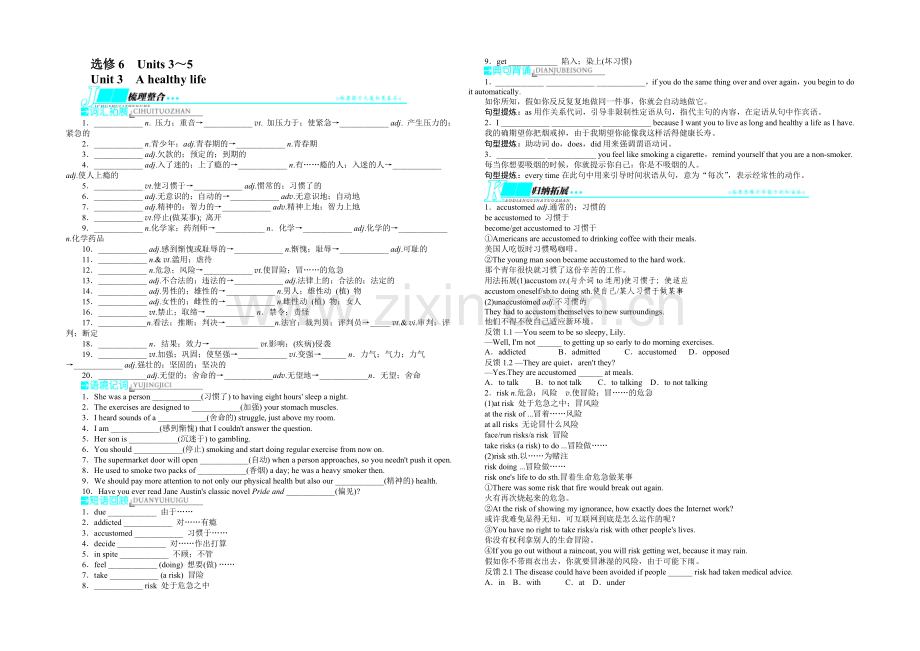 2020届高考英语人教版一轮复习教学案：选修6Unit3-Ahealthylife.docx_第1页