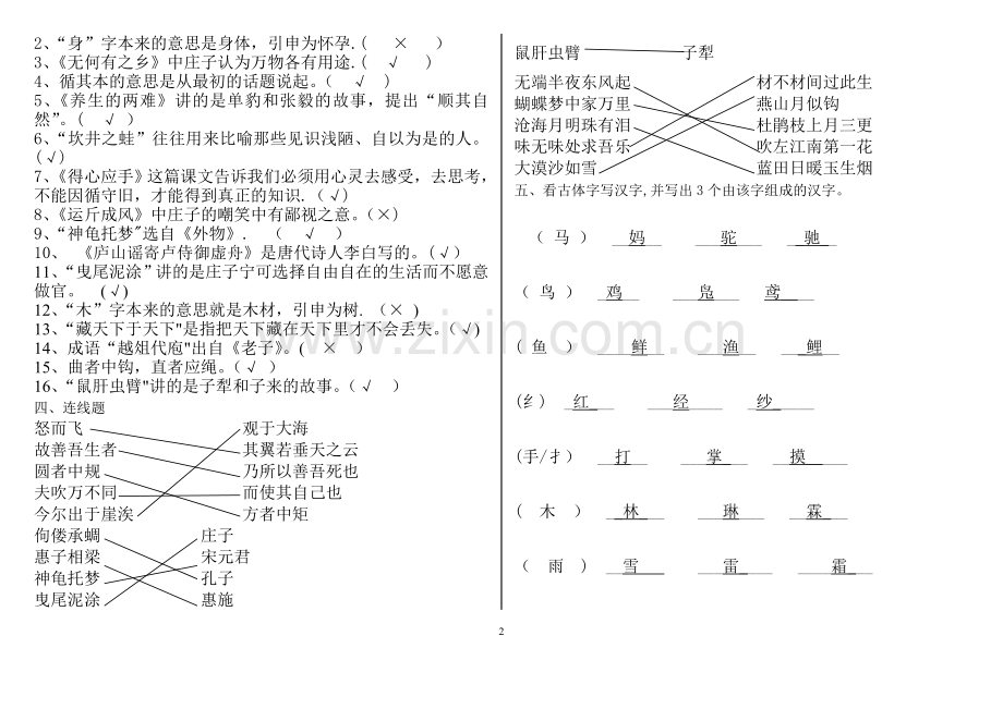 五年级下册国学试题及答案.doc_第2页