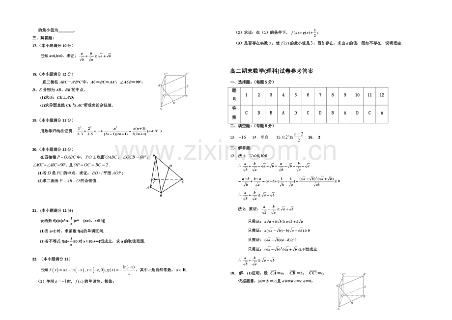 宁夏银川一中2020-2021学年度高二上学期期末考试-数学(理)-Word版含答案.docx_第2页