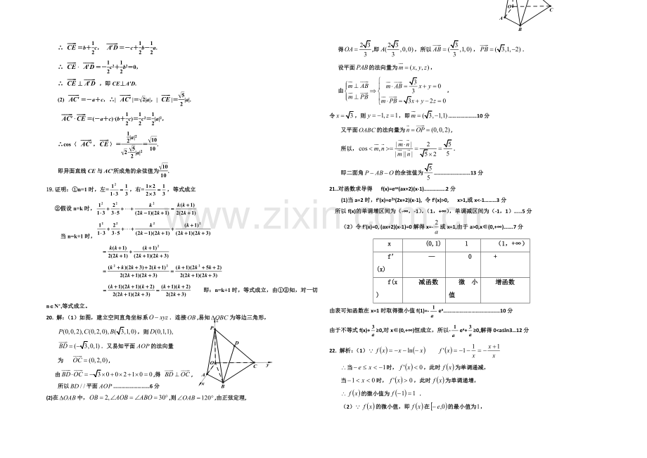 宁夏银川一中2020-2021学年度高二上学期期末考试-数学(理)-Word版含答案.docx_第3页