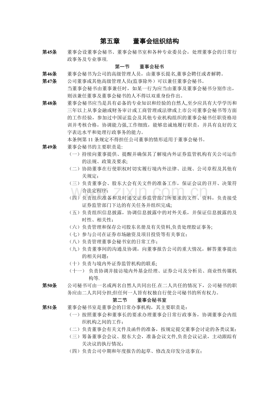 董事会组织结构.doc_第1页