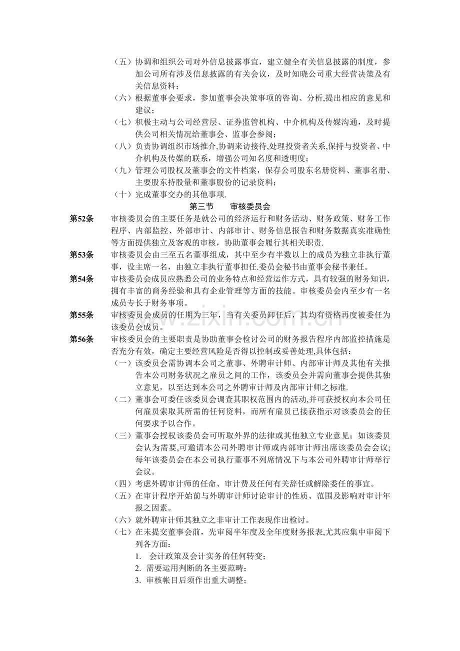 董事会组织结构.doc_第2页