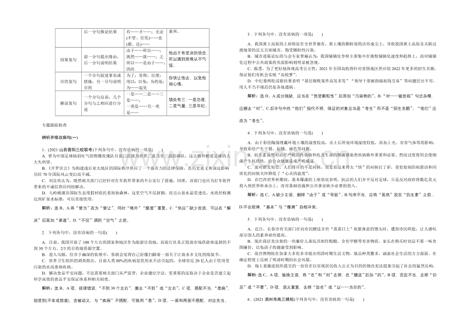 2022届高三大一轮语文(新课标)配套文档：第五部分专题二-辨析并修改病句-备考知识仓储.docx_第2页