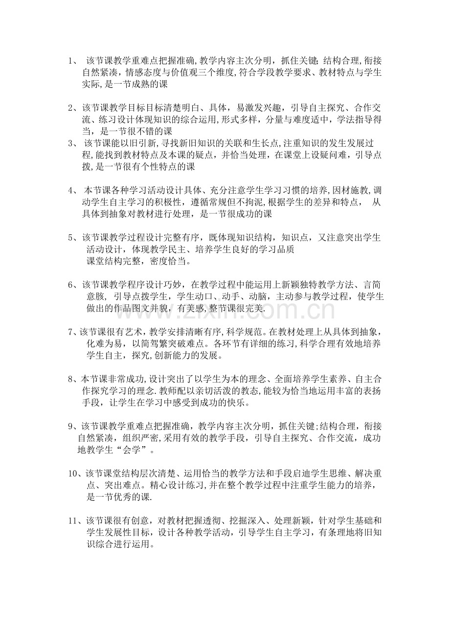 教案评价用语集锦.doc_第1页