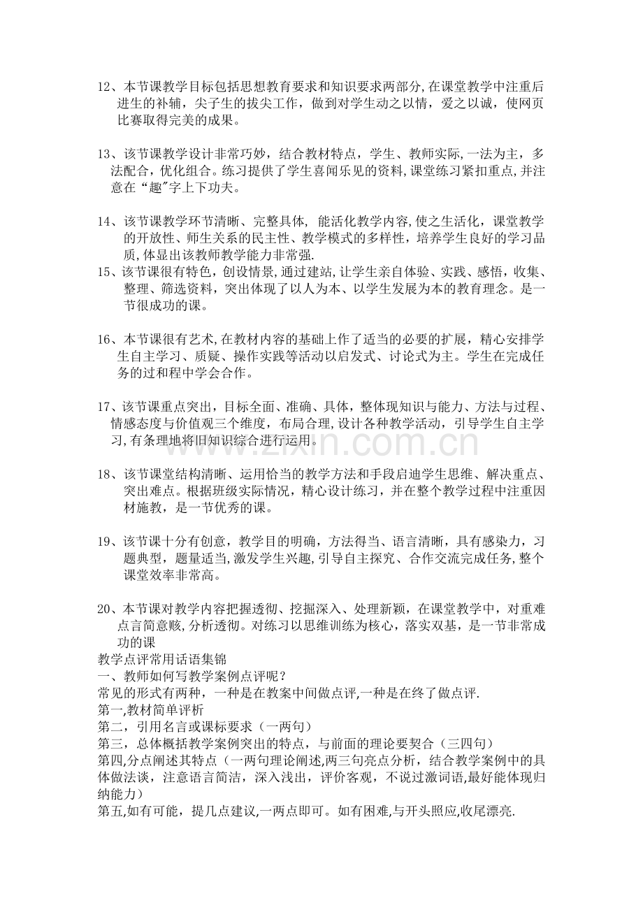 教案评价用语集锦.doc_第2页