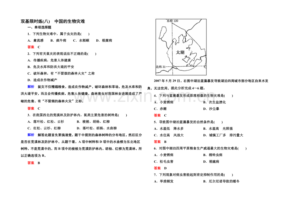 2020-2021学年高中地理人教版选修5-双基限时练(八).docx_第1页