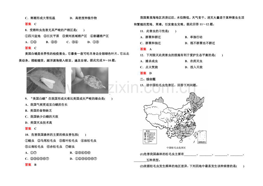 2020-2021学年高中地理人教版选修5-双基限时练(八).docx_第2页