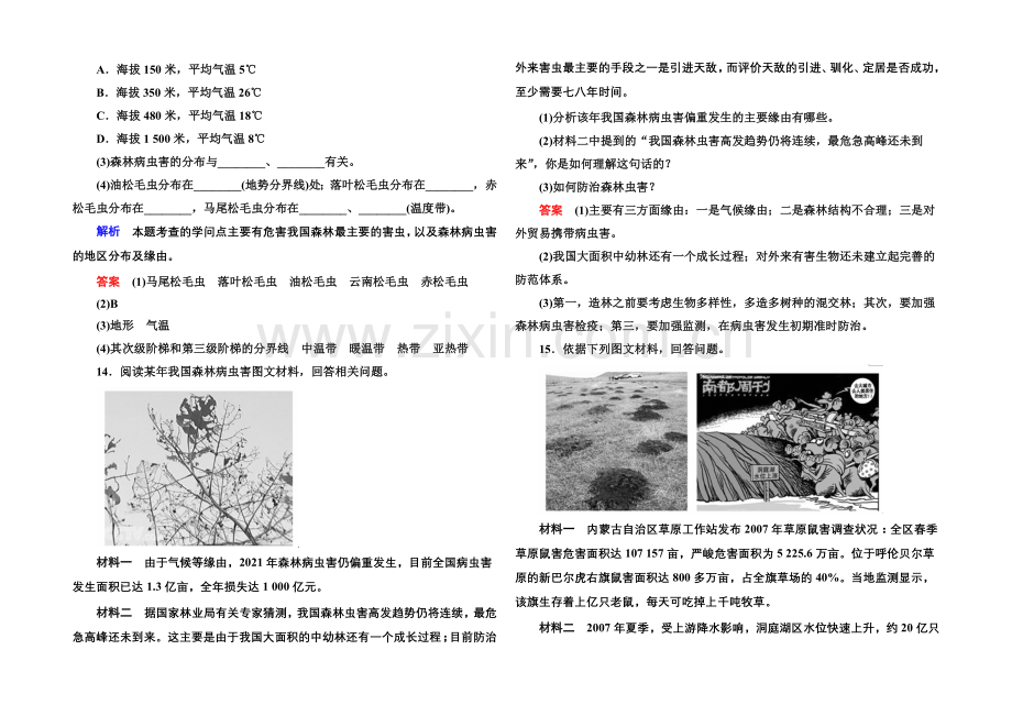 2020-2021学年高中地理人教版选修5-双基限时练(八).docx_第3页