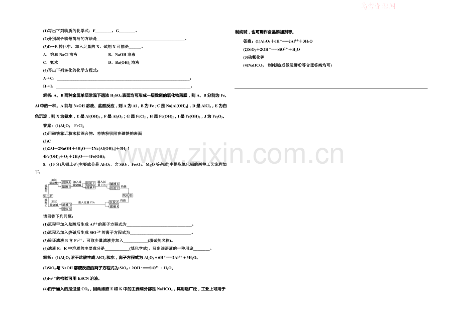 2020-2021学年高中化学每课一练：4.2.1(鲁科版必修1).docx_第2页