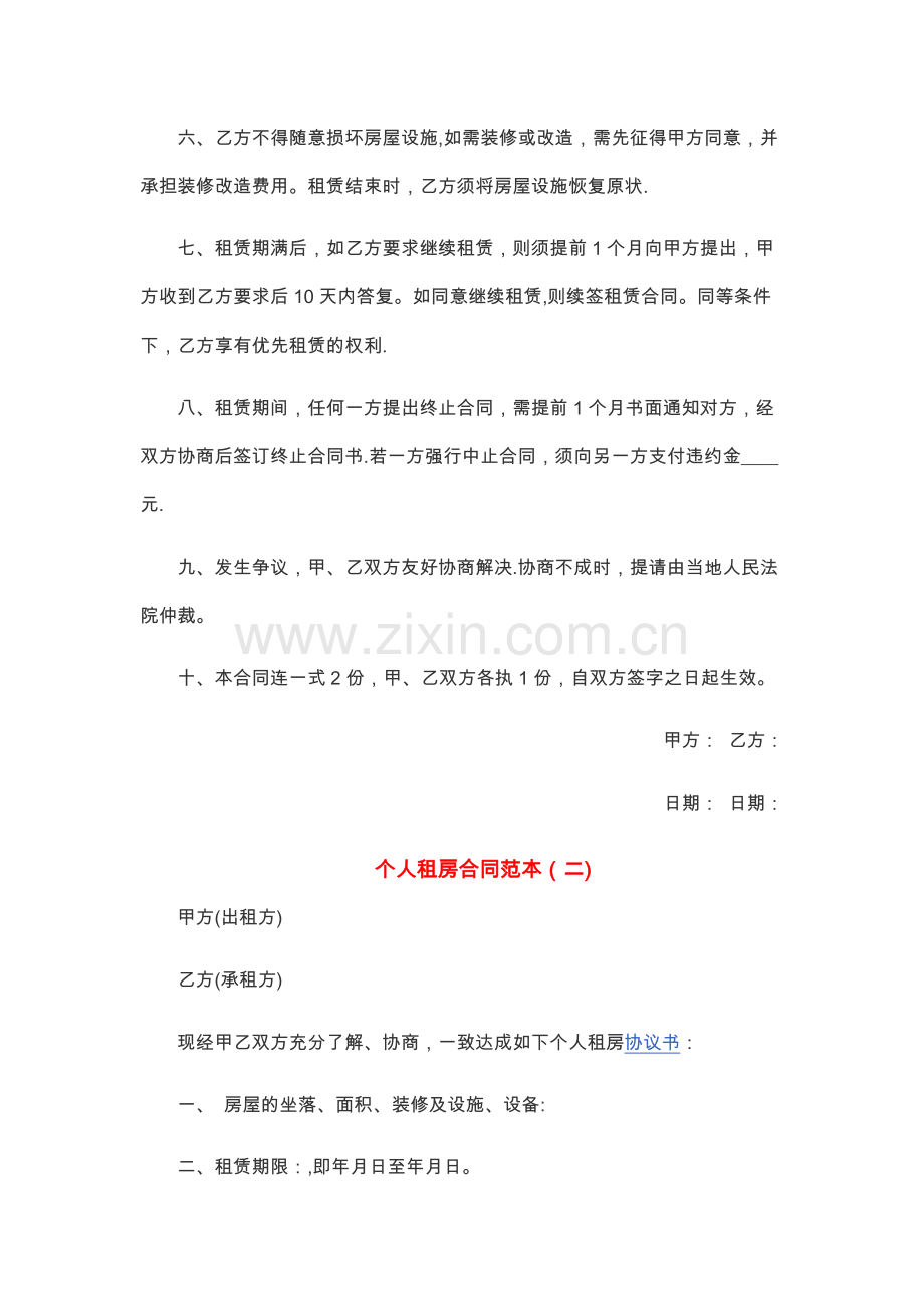 正规个人租房合同范本.docx_第2页