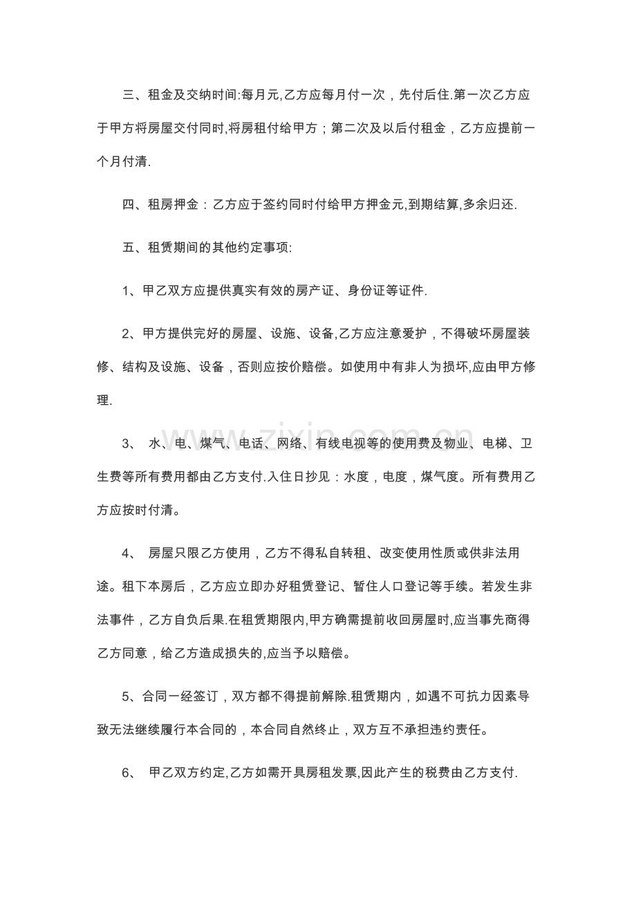 正规个人租房合同范本.docx_第3页