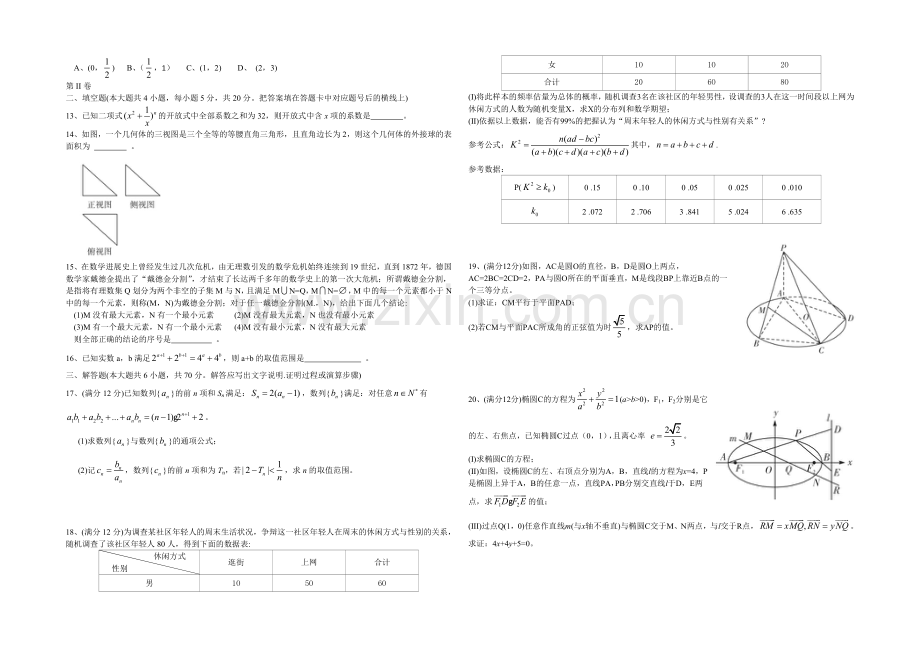 启慧·全国大联考2022届高三12月联考试题-数学(理)-Word版含解析.docx_第2页