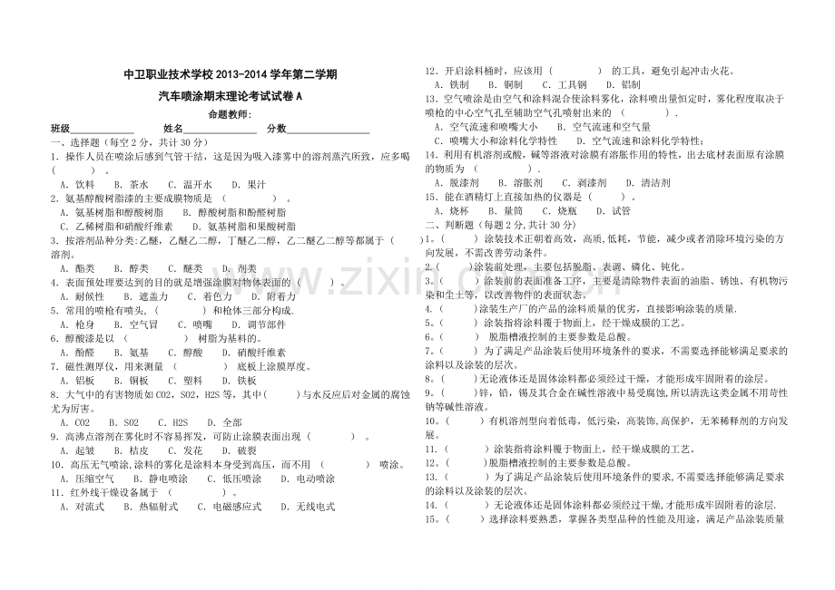 汽车喷涂A试卷.doc_第1页