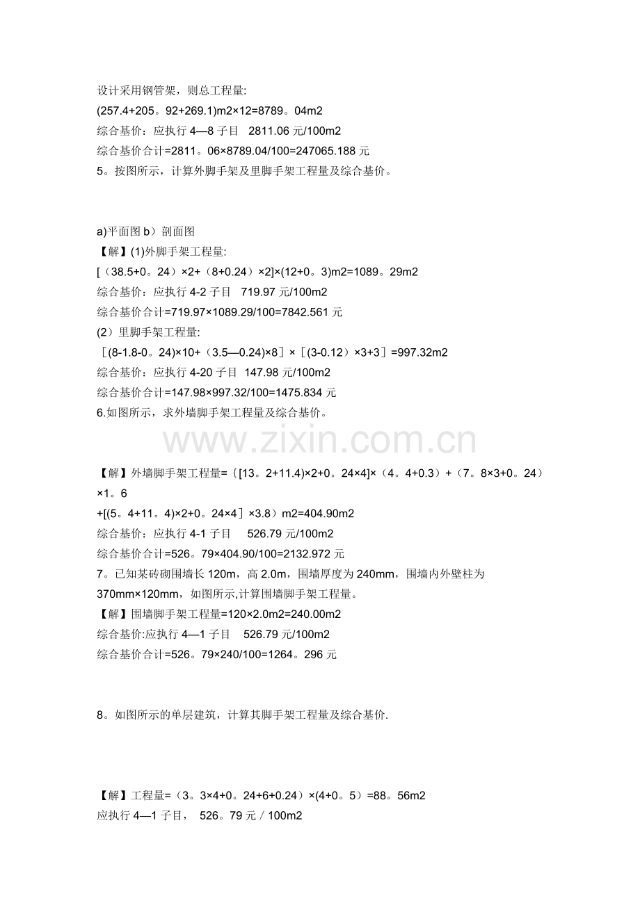 脚手架工程量计算实例.doc_第3页