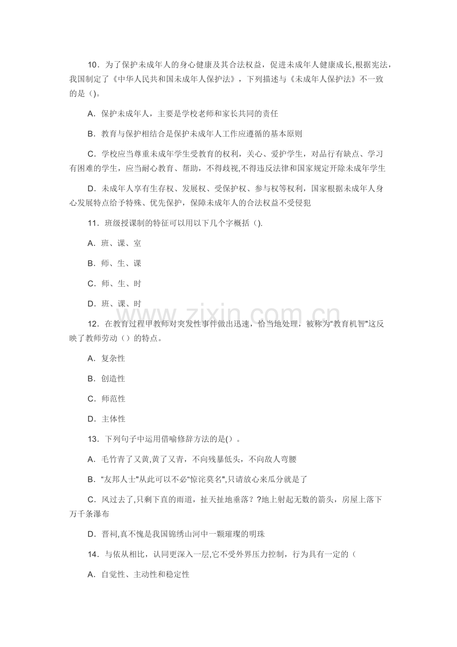 小学教师选调考试教育综合模拟试卷含答案1.doc_第3页