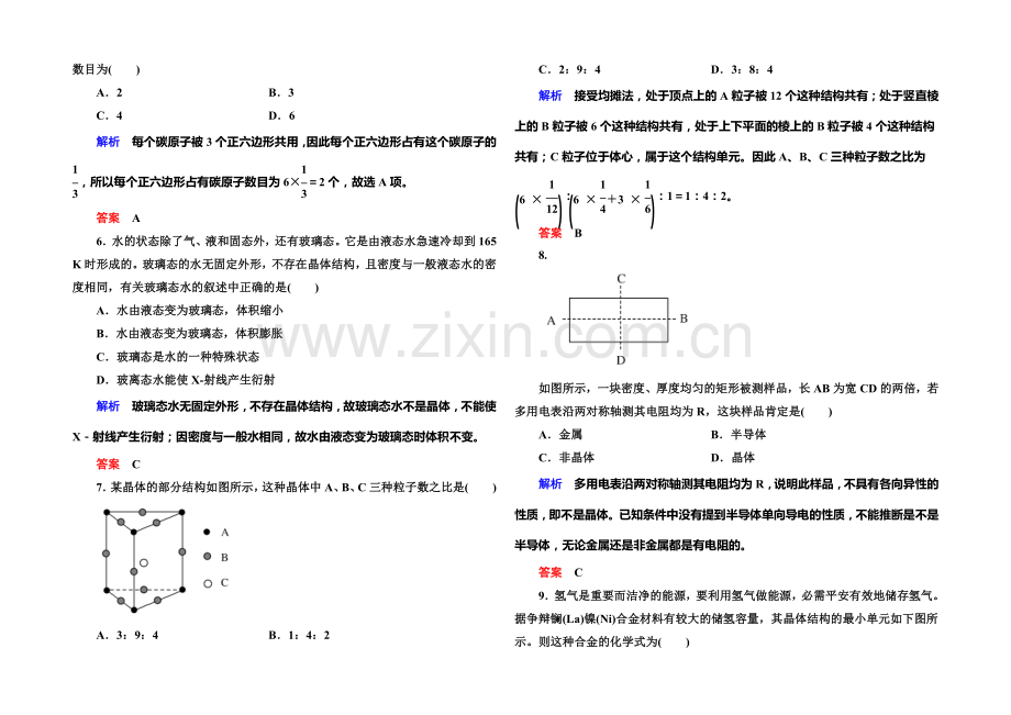 人教新课标版化学(选修3-物质结构与性质)双基限时练9.docx_第2页