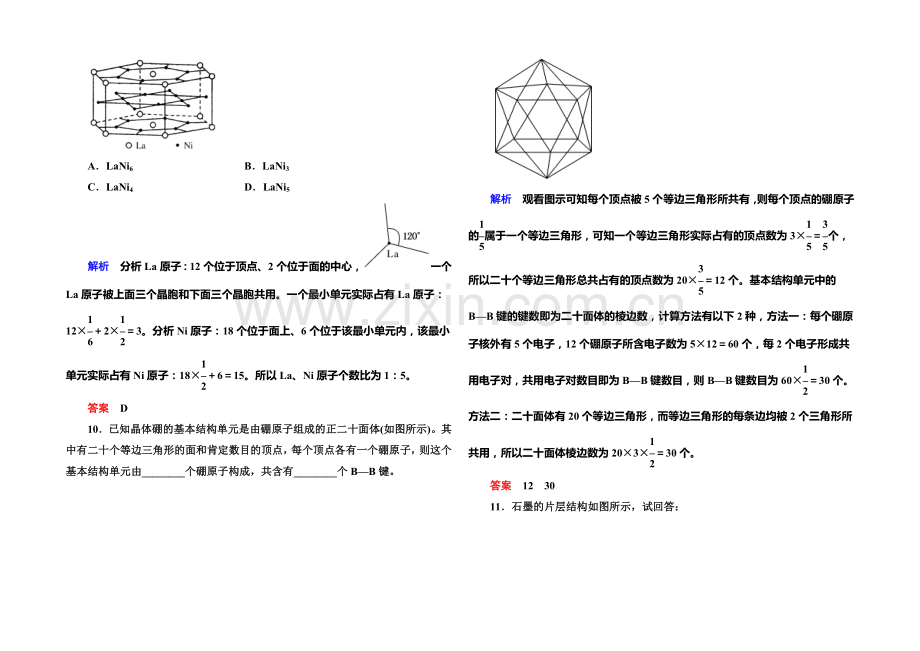 人教新课标版化学(选修3-物质结构与性质)双基限时练9.docx_第3页