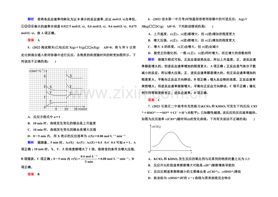 【名师一号】2021高考化学(苏教版)一轮复习课时训练：7-1化学反应速率.docx_第2页