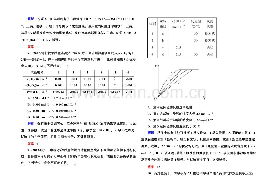 【名师一号】2021高考化学(苏教版)一轮复习课时训练：7-1化学反应速率.docx_第3页