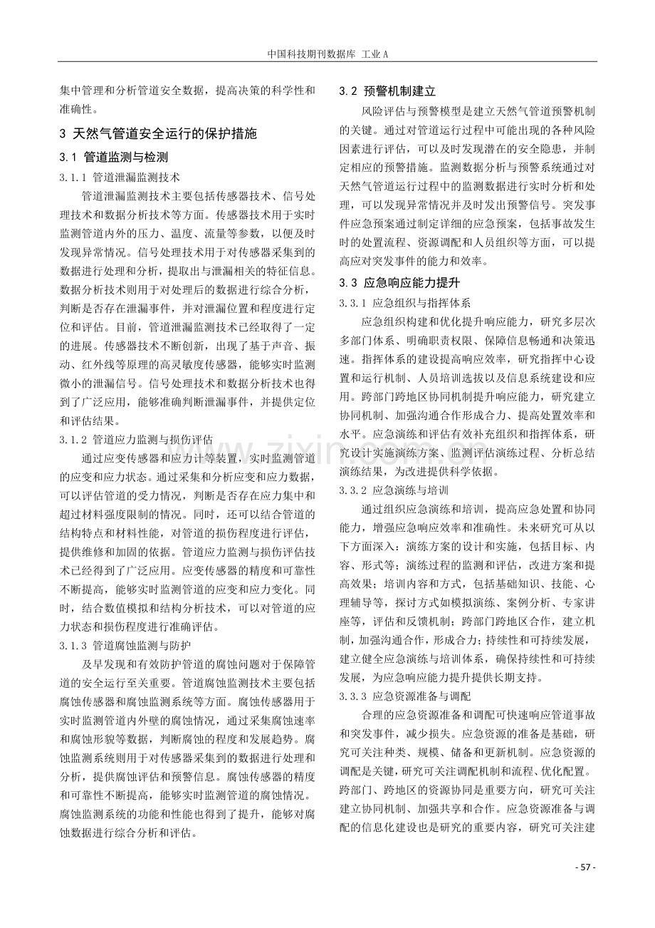 天然气管道安全运行影响因素及保护措施研究.pdf_第3页